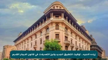 زيادة الأجرة.. توقيت التطبيق الجديد وأبرز التعديلات في قانون الإيجار القديم
